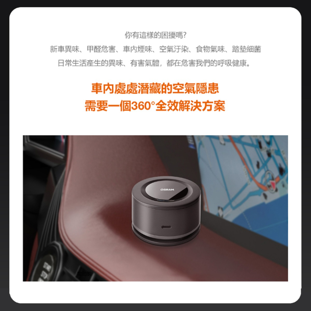 【歐司朗 OSRAM】LEDVANCE AirZing Mini 紫外線 殺菌機 空氣清淨機 車用清淨機 UVA USB-細節圖3