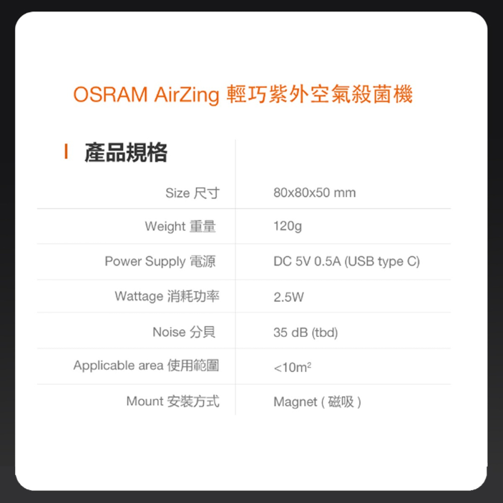 【歐司朗 OSRAM】LEDVANCE AirZing Mini 紫外線 殺菌機 空氣清淨機 車用清淨機 UVA USB-細節圖4