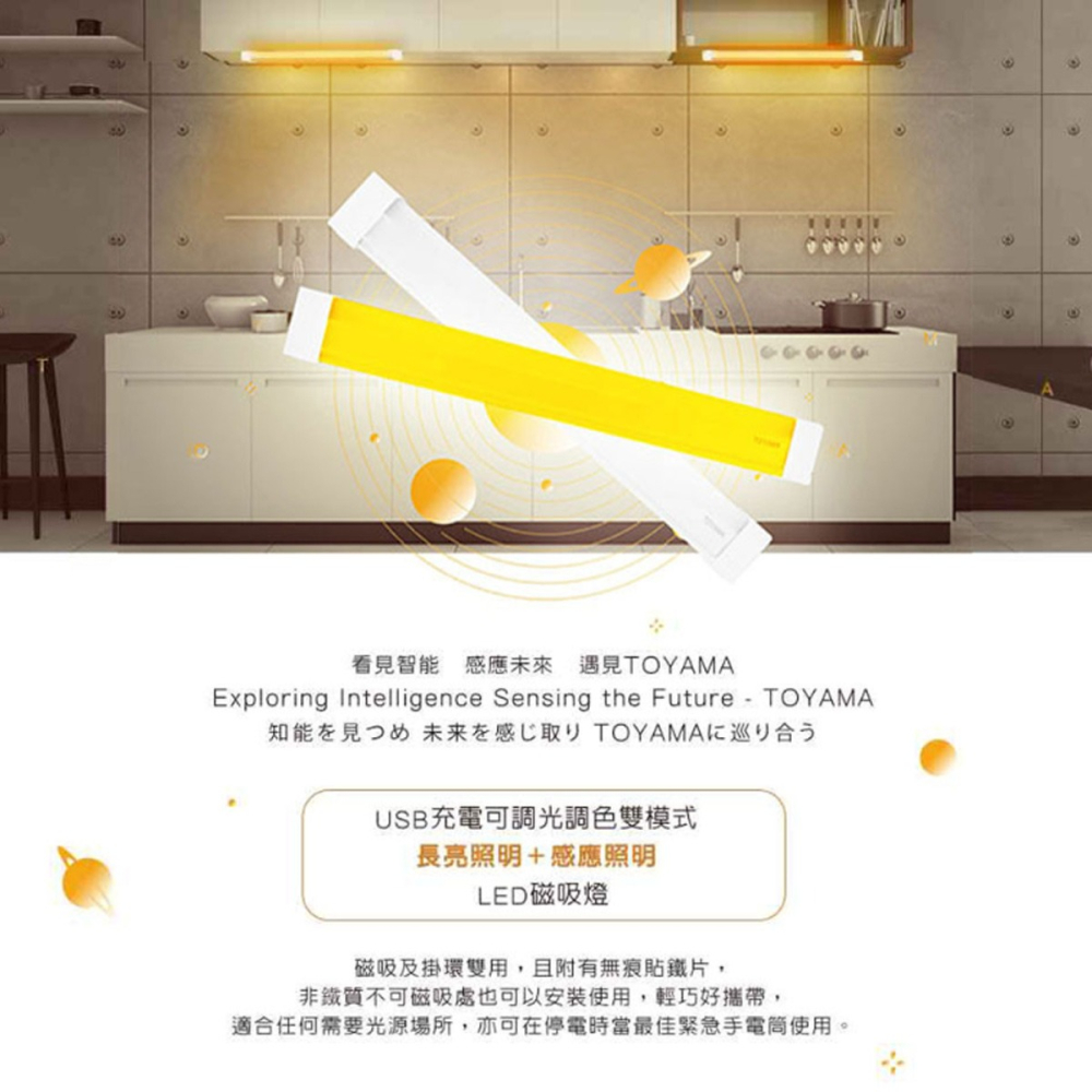 【TOYAMA特亞馬】TS1 TS2 TS3 USB充電可調光調色 雙模式 長亮感應LED磁吸燈-細節圖2