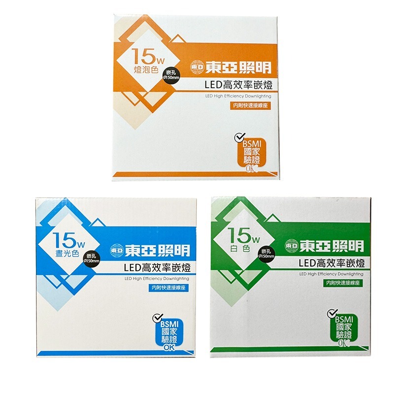 【東亞】🌟我最划算🌟LED崁燈 高效率崁燈 內附快速接頭 LED 15W 全電壓 白光 黃光 自然光 15公分崁燈-細節圖3