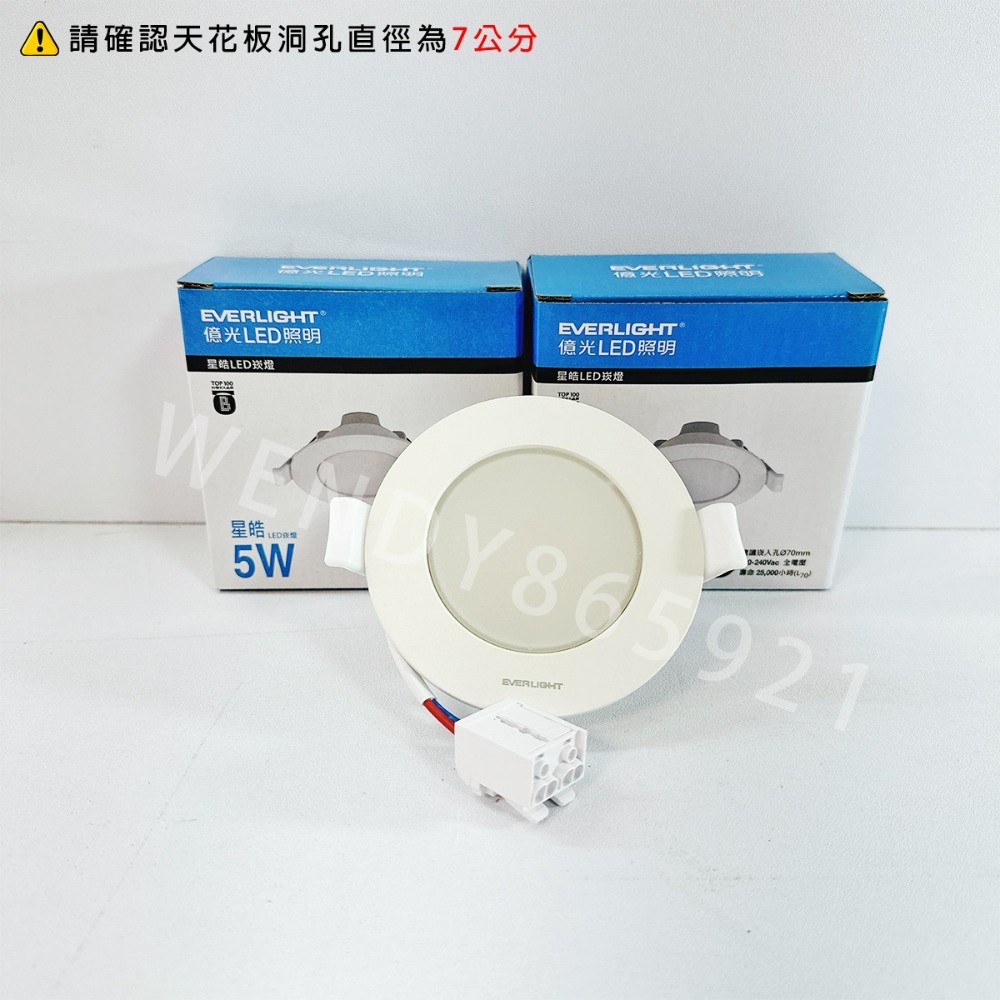【億光】🔥新品特惠🔥LED崁燈 5W 7W 15W 星皓 15CM 9CM 7CM 白光/自然光/黃光 全電壓-規格圖6