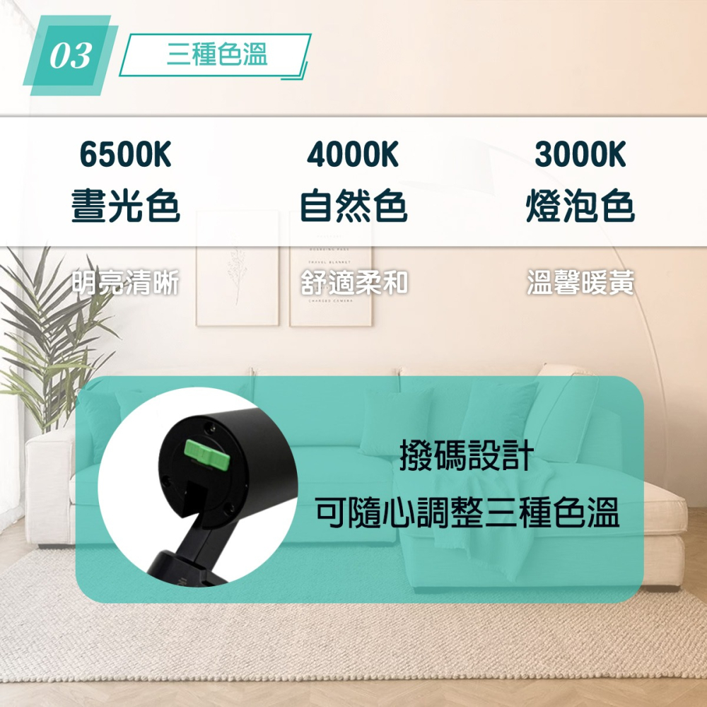 【億光】 10W 15W 星悅 LED軌道燈 三段調色 簡易安裝 雅緻白 耀石黑 LED投射軌道燈 聚光型 撥碼調色-細節圖5