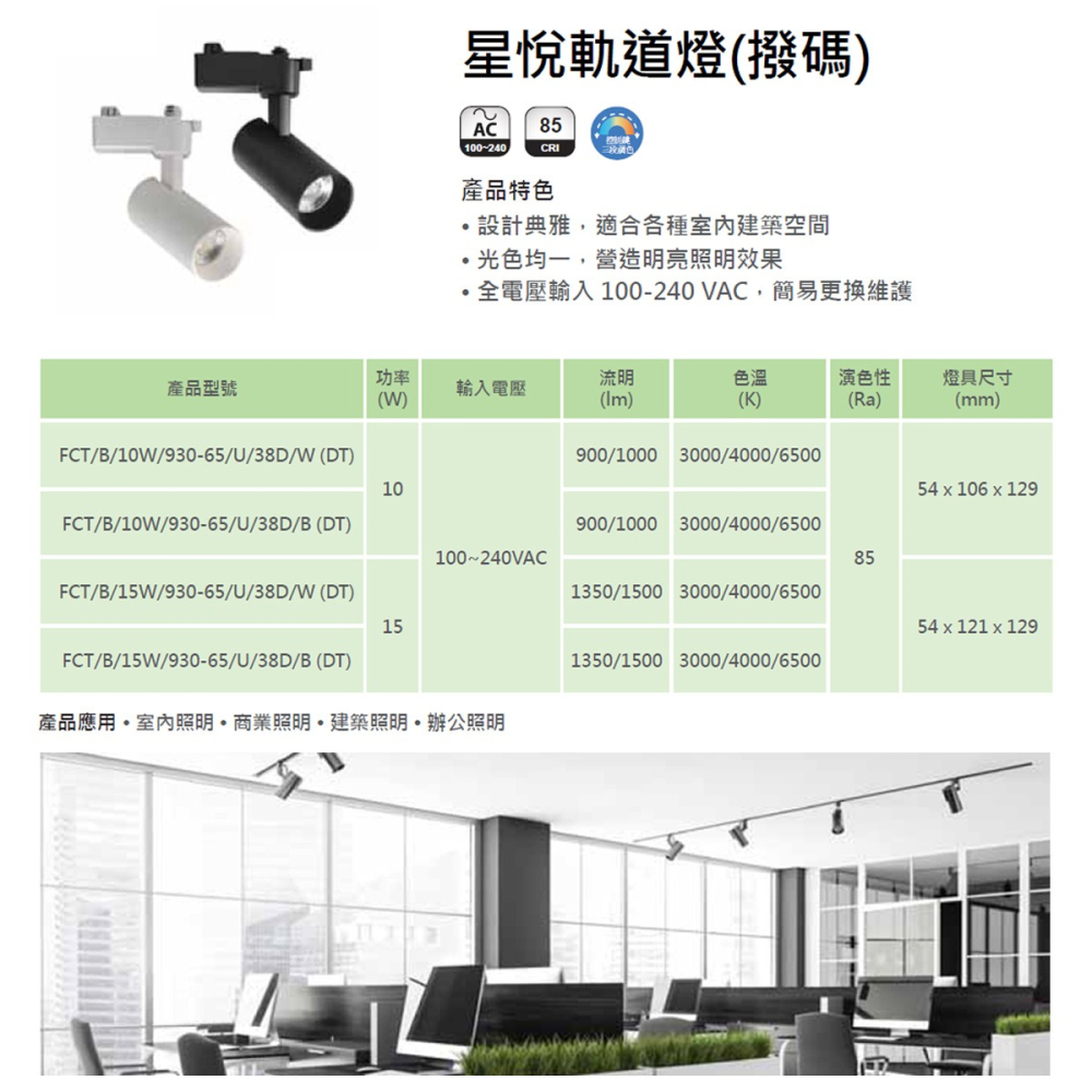 【億光】 10W 15W 星悅 LED軌道燈 三段調色 簡易安裝 雅緻白 耀石黑 LED投射軌道燈 聚光型 撥碼調色-細節圖6