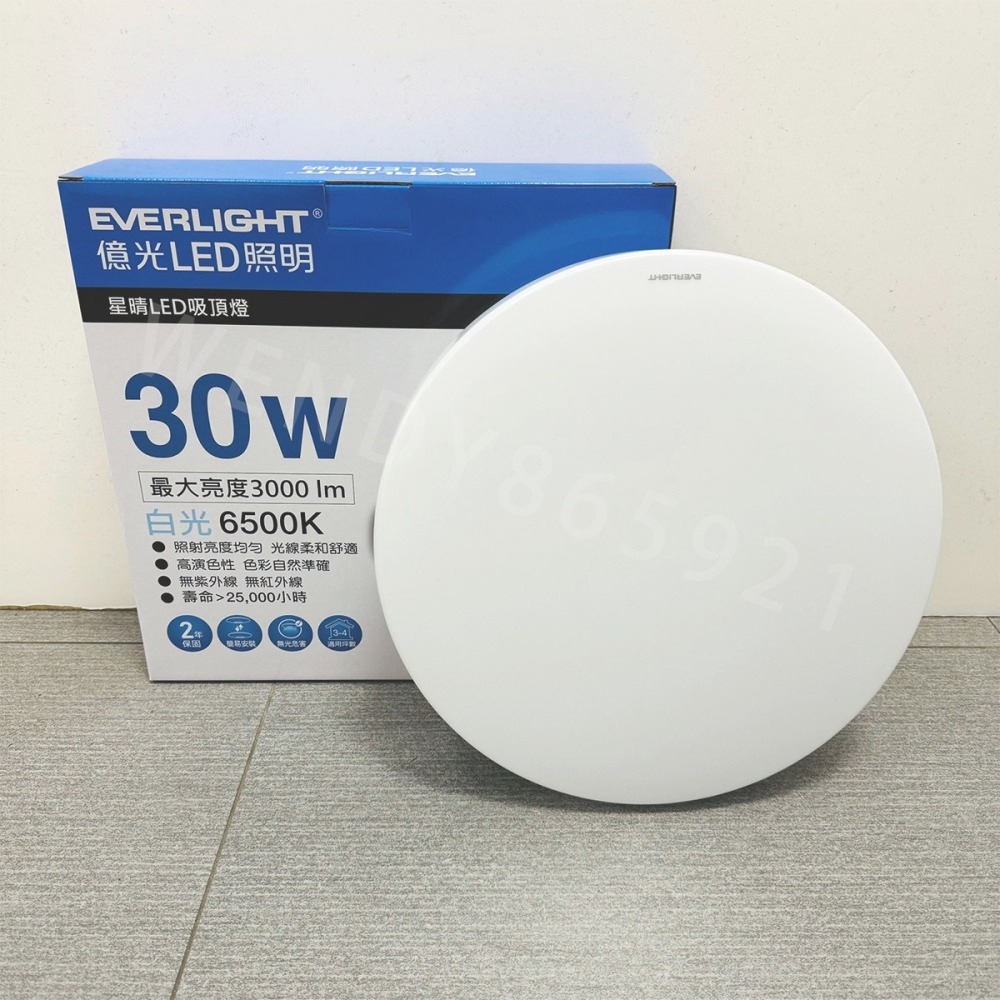 【億光】🌟新品上市🌟EVERLIGHT LED 星晴 單色 吸頂燈 輕巧型 30W/50W 保固兩年 白光 自然光-細節圖6