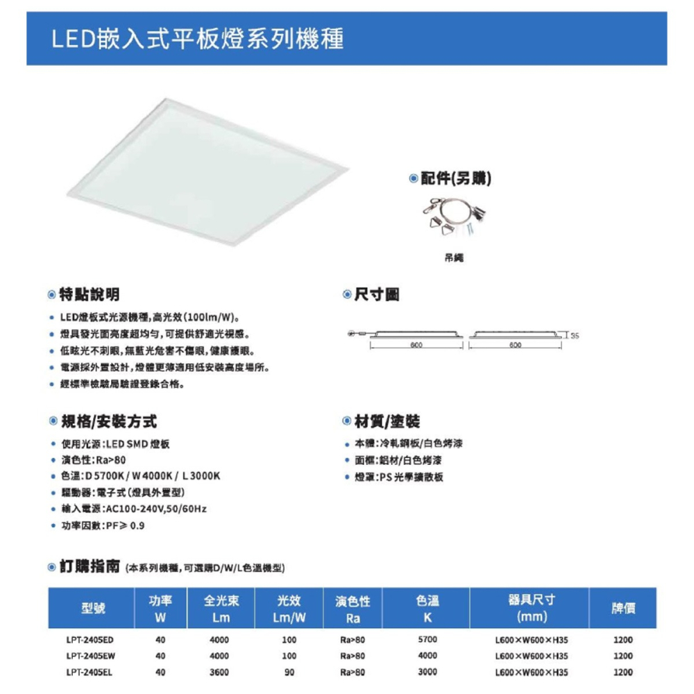 【東亞】LED 平板燈 40W 32W 輕鋼架燈具 T-BAR燈 無藍光 CNS認證 LPT-2405 2209 台製-細節圖5
