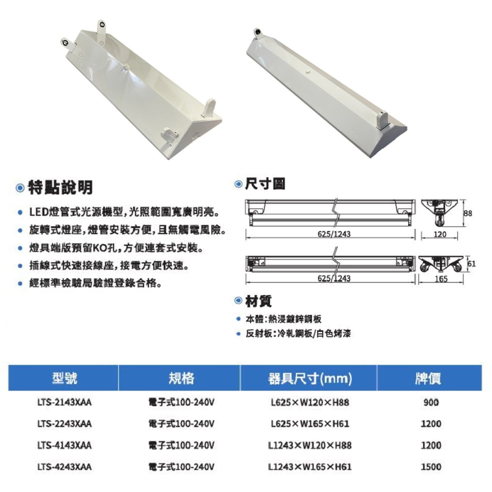 【東亞】LED T8 山型燈具 單管 雙管 2尺 4尺 光源另計 日光燈具 4243/4143/2243/2143-細節圖3