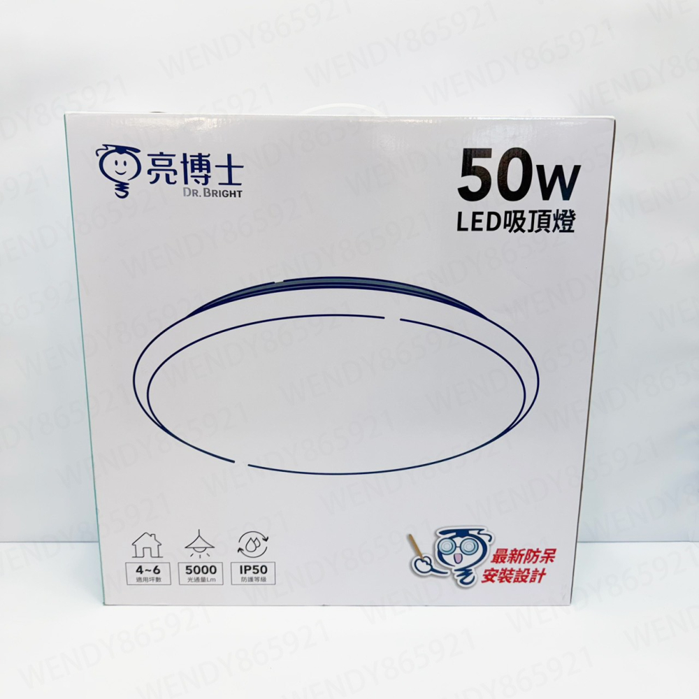 【亮博士】 50W LED吸頂燈 撥碼三色 單色吸頂燈 昕圓滿 星鑽 星空 IP50 防塵 4-5坪-細節圖7