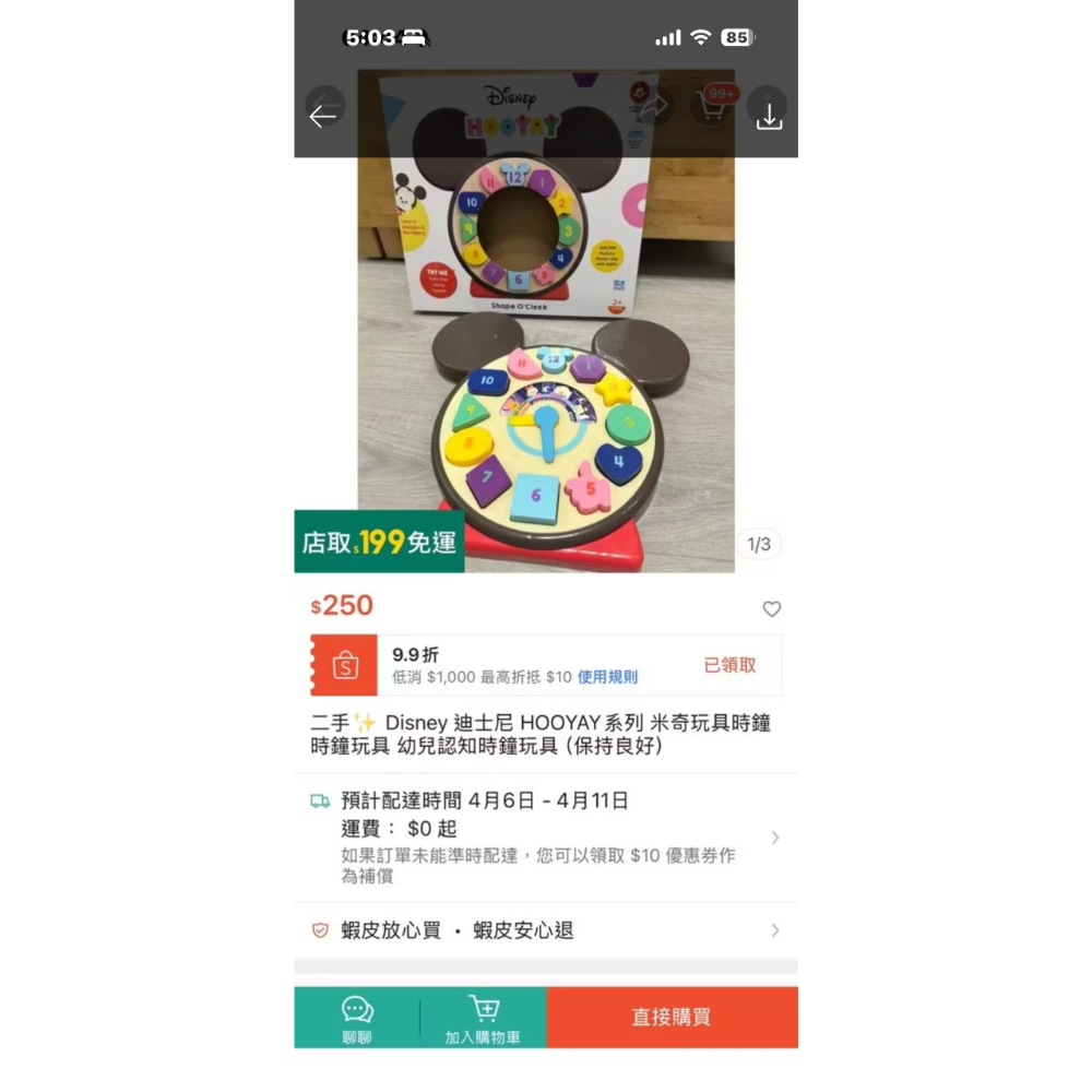 二手碗+玩具-細節圖2
