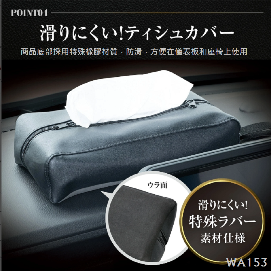毛毛家 ~ 日本精品 SEIWA WA153 防滑面紙盒套 可吊掛面紙套 面紙套 吊掛式面紙盒 盒裝袋裝皆適用-細節圖2