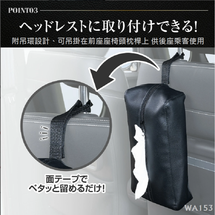 毛毛家 ~ 日本精品 SEIWA WA153 防滑面紙盒套 可吊掛面紙套 面紙套 吊掛式面紙盒 盒裝袋裝皆適用-細節圖4