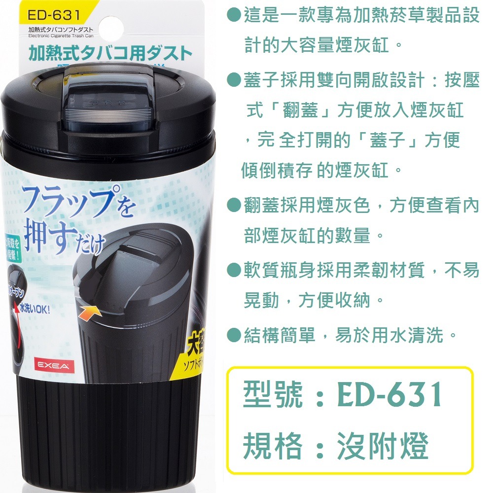 毛毛家 ~ 日本精品 SEIKOSANGYO ED-631 沒附燈款 加熱煙專用 車用煙灰缸 車用菸灰缸-細節圖7