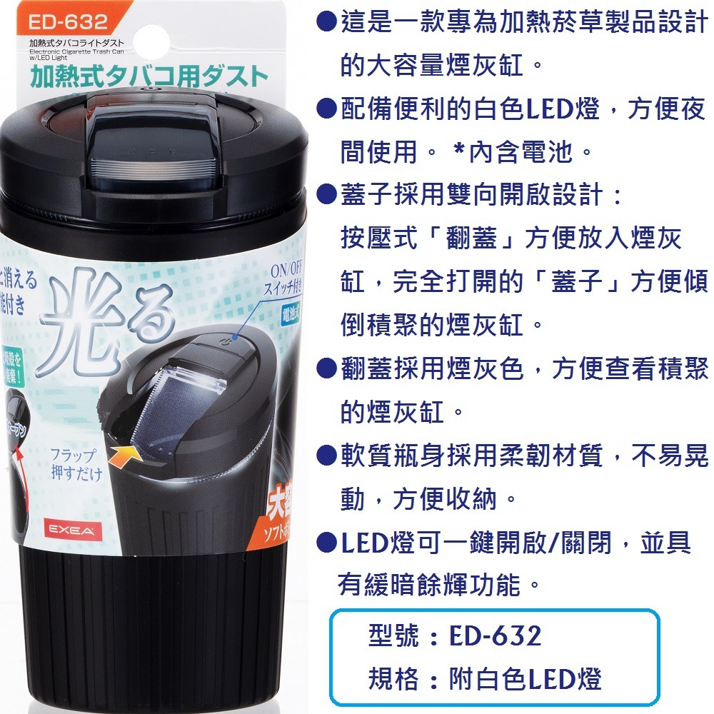 毛毛家 ~ 日本精品 SEIKOSANGYO ED-632 附白色LED燈款 加熱煙專用 車用煙灰缸 車用菸灰缸-細節圖8