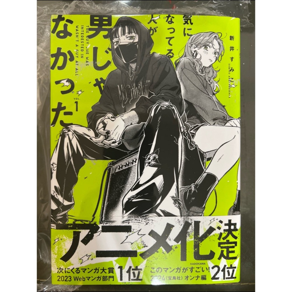 我在意的對象並不是男人1-3/気に人なってる人は男じゃなかった1-3卷日版特典 可加購超大立牌-細節圖2