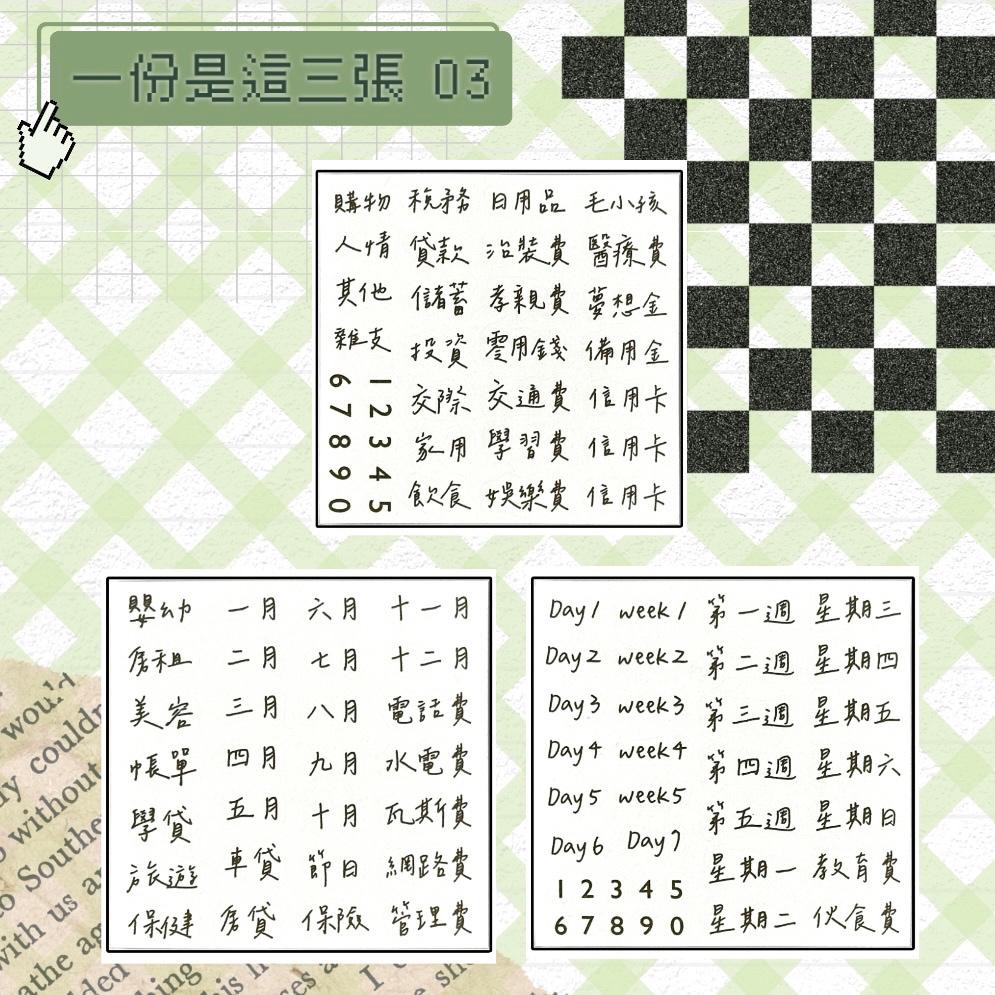 77種分類🏷️文字貼紙┊理財記帳┊收支整理┊手帳理財本┊手帳小幫手┊現金信封 • 手作-細節圖2