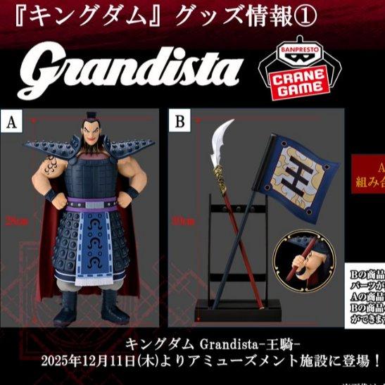 🐟草魚玩具🐟「日版全新現貨」王者天下 Grandista 王騎 將軍 矛&旗 組合款 景品 公仔 模型-細節圖5