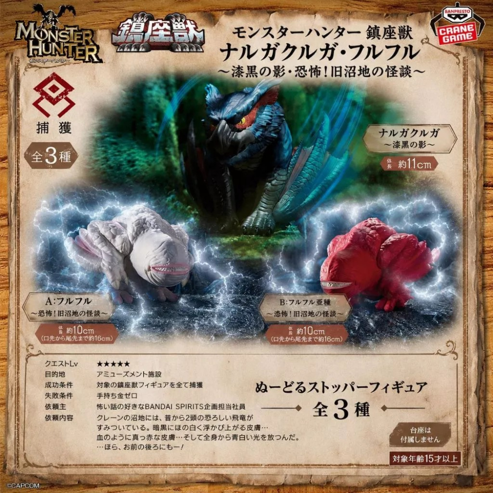 🐟草魚玩具🐟「日版全新現貨」魔物獵人 鎮座獸 迅龍 漆黑之影 電龍 奇怪龍 夫魯夫魯 沼澤怪談 模型 景品 公仔-細節圖2