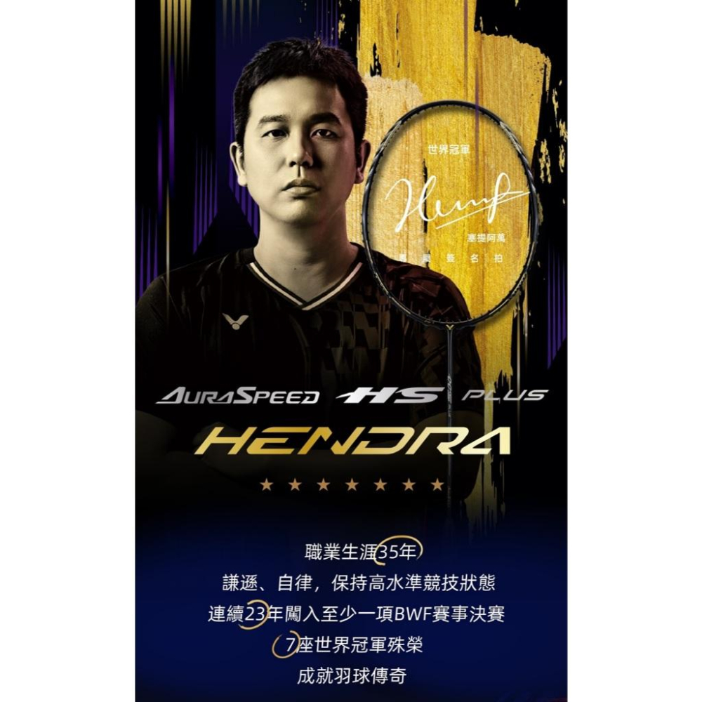 【凱將體育】塞提阿萬特別版簽名球拍 ARS-HS PLUS HENDRA 特殊版-細節圖5