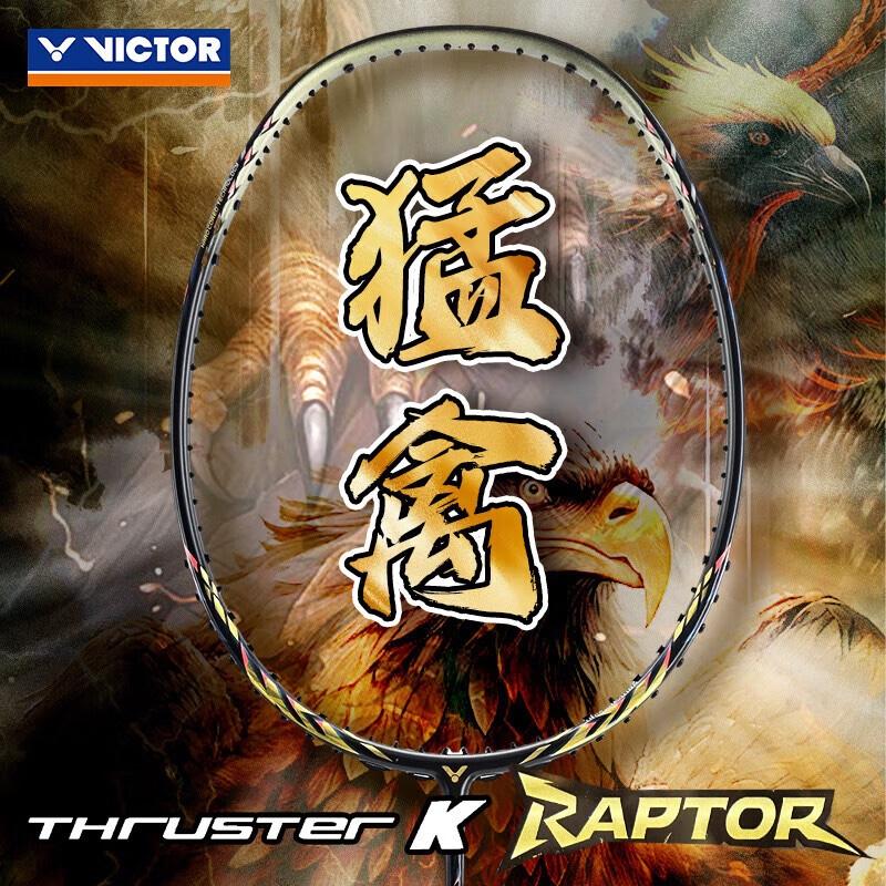【凱將體育羽球店】VICTOR TK RAPTOR 猛禽 突擊 羽球拍 勝利 黑 進攻 2025 new-細節圖4