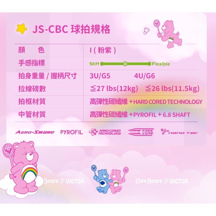 【凱將體育】CARE BEARS X VICTOR 夢幻聯名 聯名羽球拍 極速 JS-CBC-細節圖4