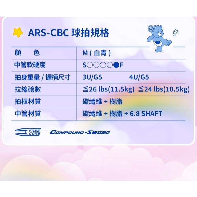 【凱將體育】CARE BEARS X VICTOR夢幻聯名 聯名羽球拍 神速 ARS-CBC-細節圖7