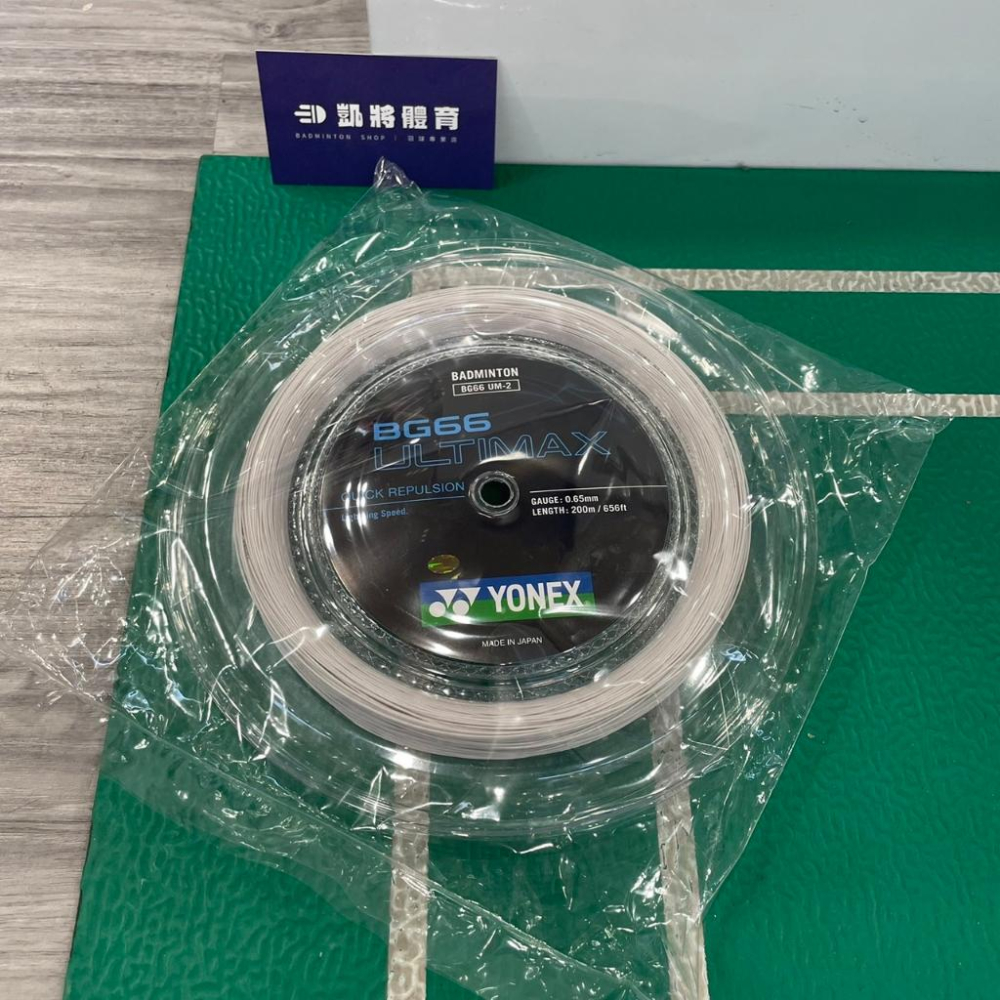 【凱將體育羽球店】YONEX BG66UM 大盤線 0.65mm 200M-細節圖2