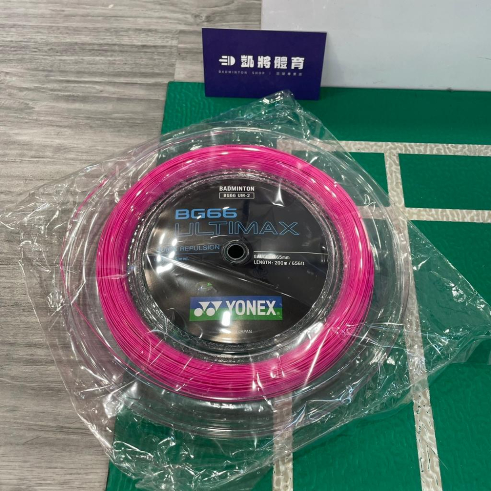 【凱將體育羽球店】YONEX BG66UM 大盤線 0.65mm 200M-細節圖4