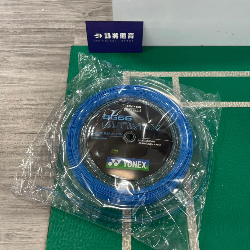 【凱將體育羽球店】YONEX BG66UM 大盤線 0.65mm 200M-細節圖5