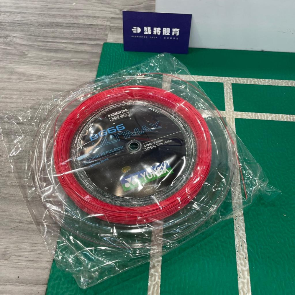 【凱將體育羽球店】YONEX BG66UM 大盤線 0.65mm 200M-細節圖6