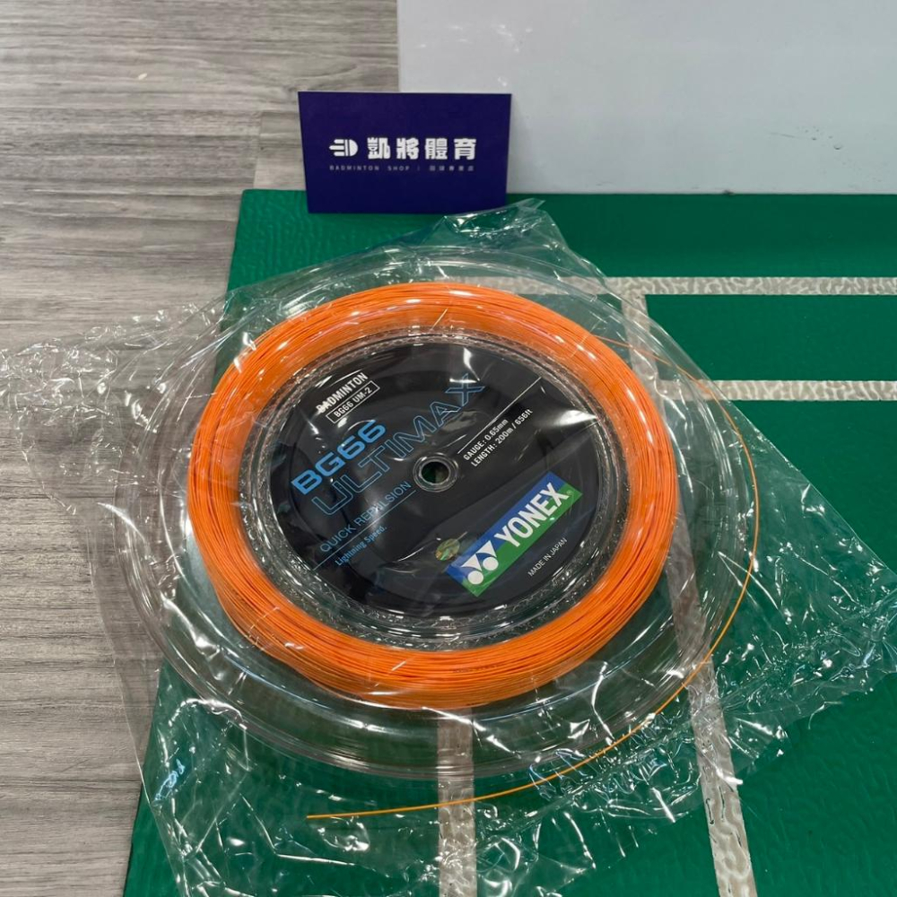 【凱將體育羽球店】YONEX BG66UM 大盤線 0.65mm 200M-細節圖7