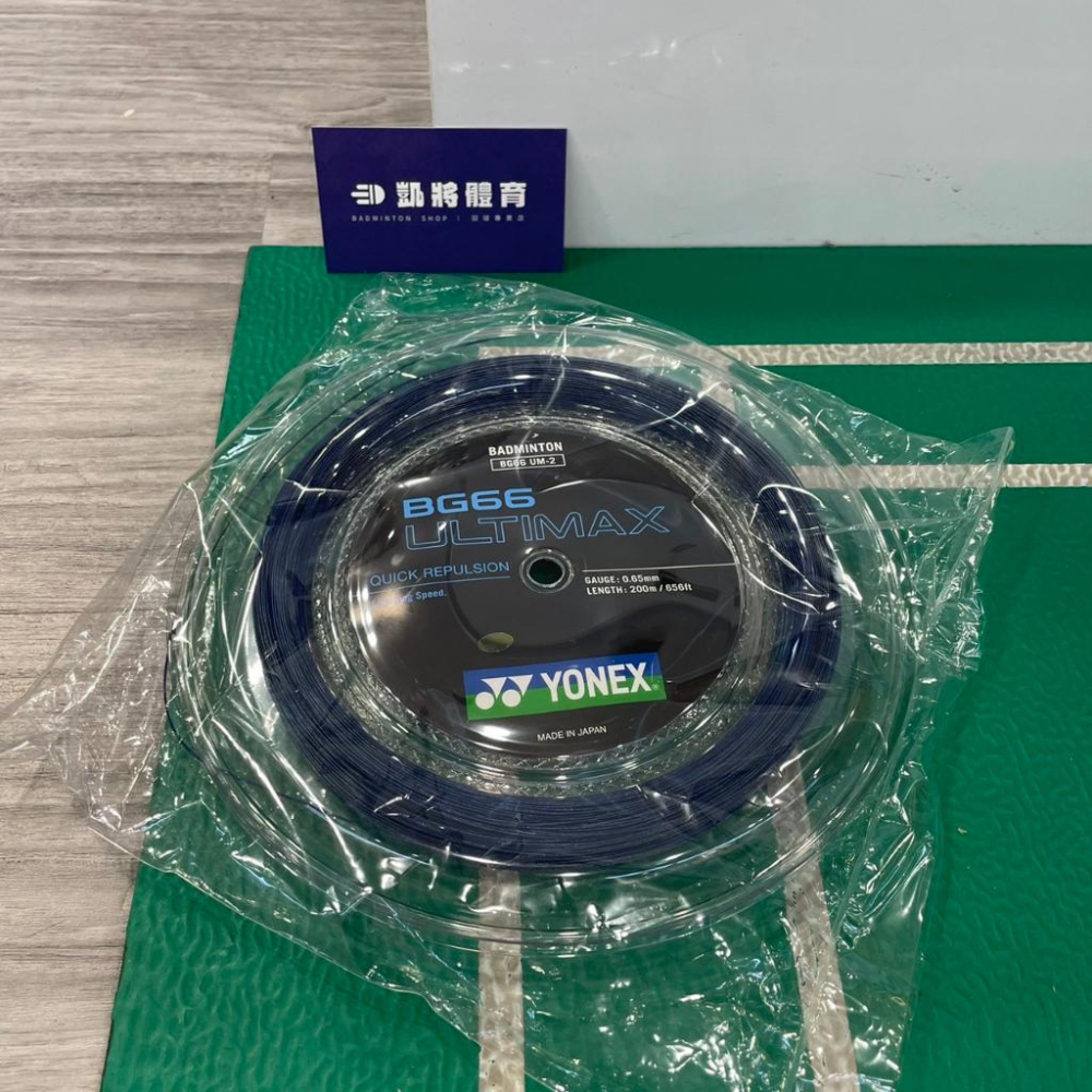 【凱將體育羽球店】YONEX BG66UM 大盤線 0.65mm 200M-細節圖8