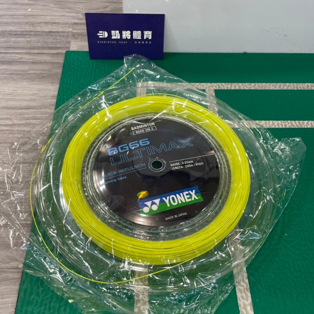 【凱將體育羽球店】YONEX BG66UM 大盤線 0.65mm 200M-細節圖9