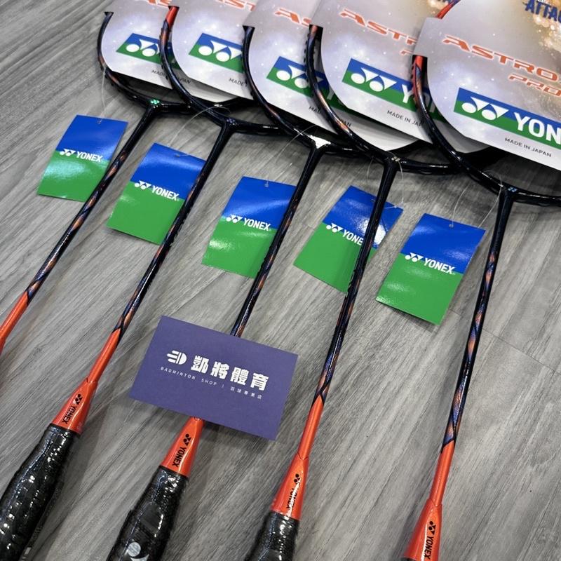 【凱將體育羽球店】YONEX AX77PRO 天斧 攻擊拍 羽球拍 日製拍 優乃克 AX77-細節圖5