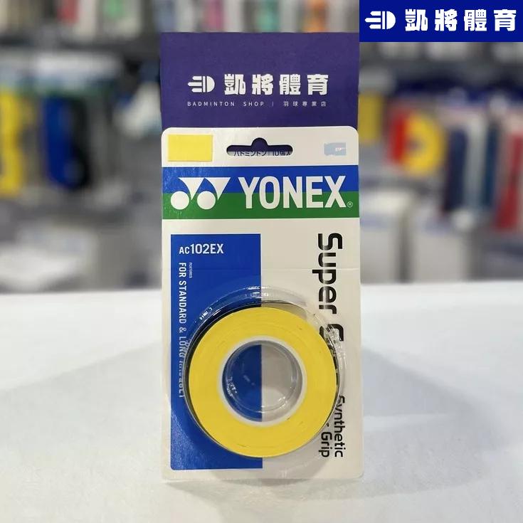 【凱將體育羽球店】YONEX  AC102 三入裝 握把布 握把皮 黏性 耐用 握把 羽球 網球 AC102EX-3-細節圖4