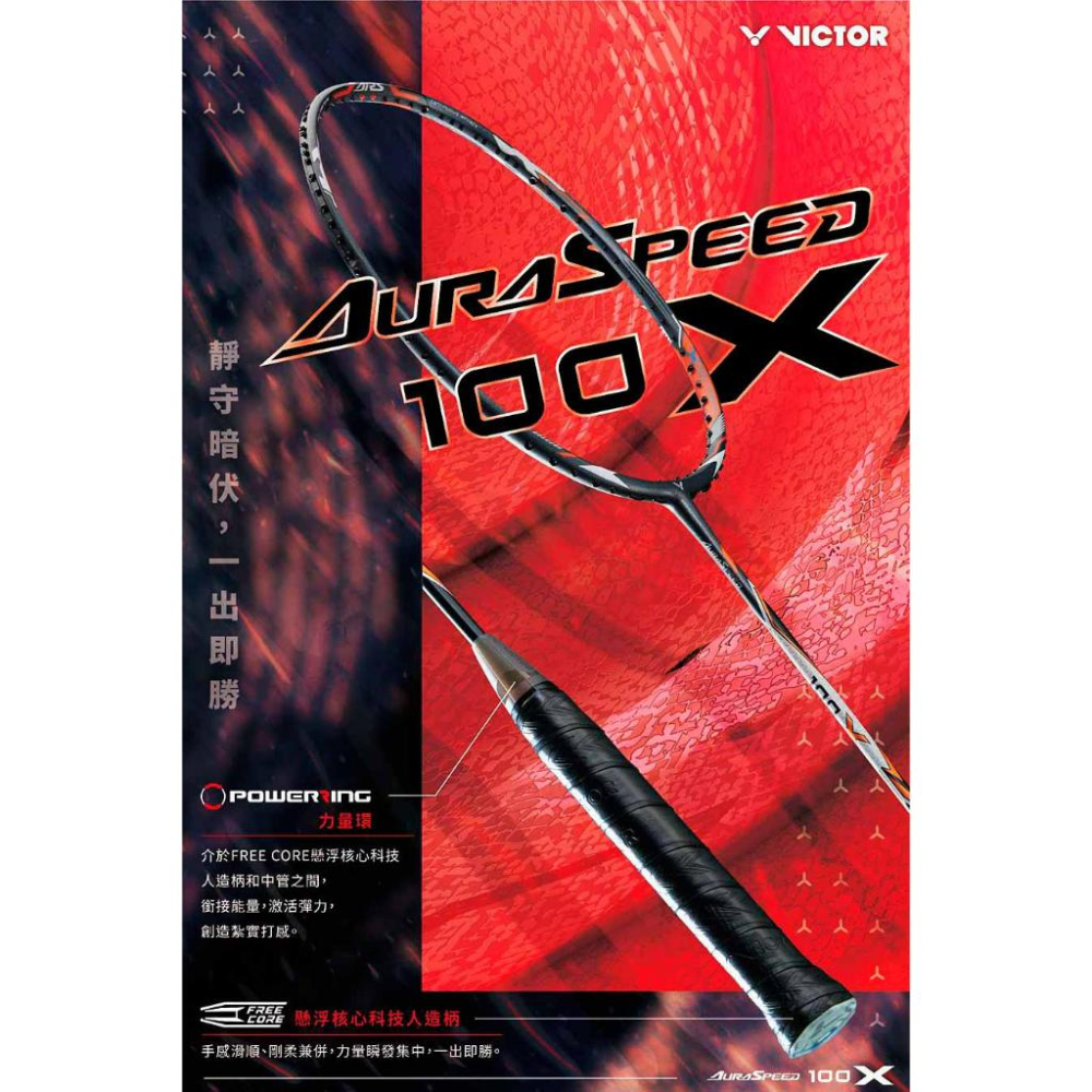 【凱將體育羽球店】VICTOR ARS-100X 羽球拍 神速100X AURASPEED 阿山 王子維 用拍-細節圖6