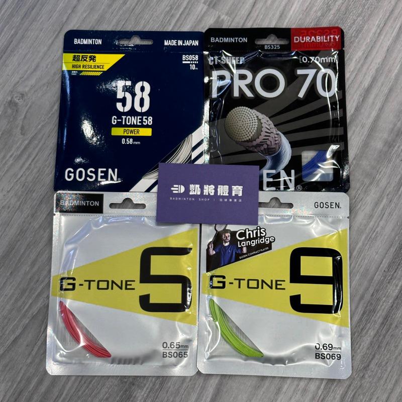 【凱將體育羽球店】Gosen 日製 羽球線 G-Tone5 G-Tone9 G-Tone58 Pro70-細節圖2