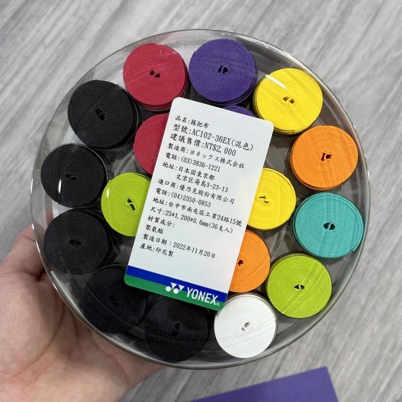 【凱將體育】YONEX AC102 整桶36入 握把布 正版公司貨 經典熱銷王 握把皮 握把 羽球 網球 棒球 現貨快發-細節圖3