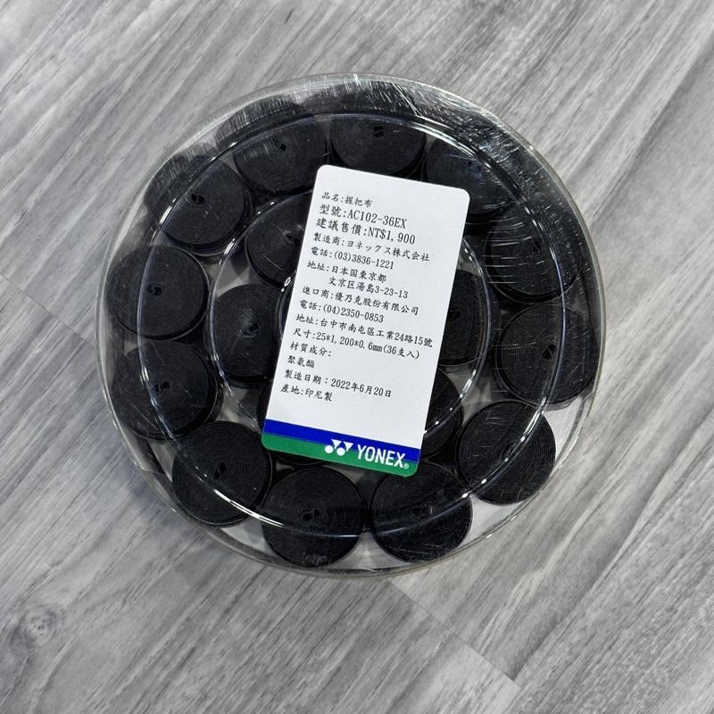 【凱將體育】YONEX AC102 整桶36入 握把布 正版公司貨 經典熱銷王 握把皮 握把 羽球 網球 棒球 現貨快發-細節圖5
