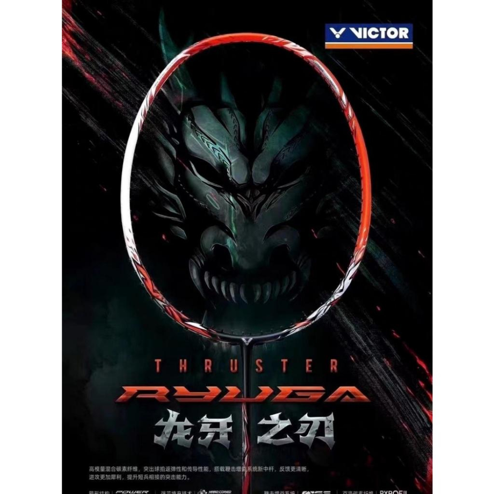 【凱將體育羽球店】VICTOR 龍牙之刃一代 RYUGA 龍牙 黑龍牙 李梓嘉 羽球拍 龍牙之刃 勝利 高階羽球拍-細節圖3