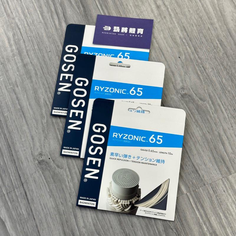 【凱將體育羽球店】Gosen 雷鳴一閃 羽球線 Gosen Ryzonic 65 Ryzonic 58 高神羽球線-細節圖2