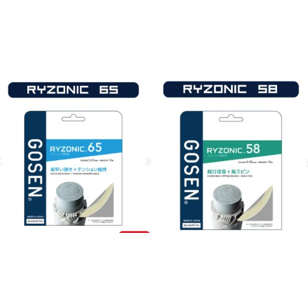 【凱將體育羽球店】Gosen 雷鳴一閃 羽球線 Gosen Ryzonic 65 Ryzonic 58 高神羽球線-細節圖4