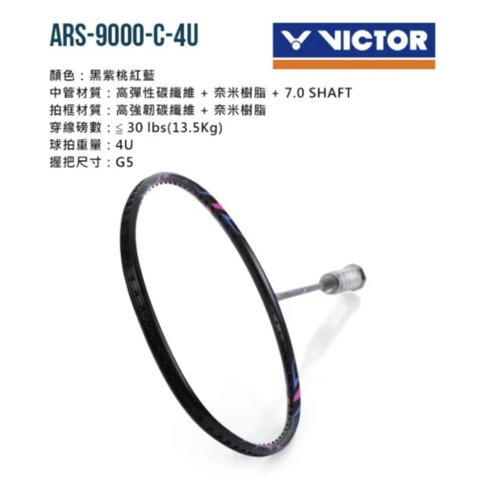 【凱將體育羽球店】VICTOR ARS-8000/9000 新手超推 碳纖維 懸浮握柄 新手熱銷-細節圖4