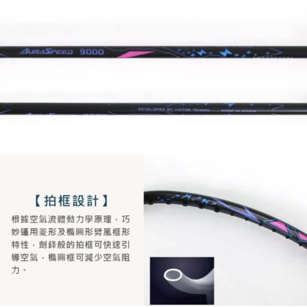 【凱將體育羽球店】VICTOR ARS-8000/9000 新手超推 碳纖維 懸浮握柄 新手熱銷-細節圖5