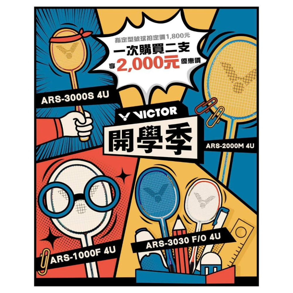 【凱將體育羽球店】VICTOR ARS-2000M ARS-3000S 入門羽球拍 碳纖維  新手最愛 球拍已穿線-細節圖5