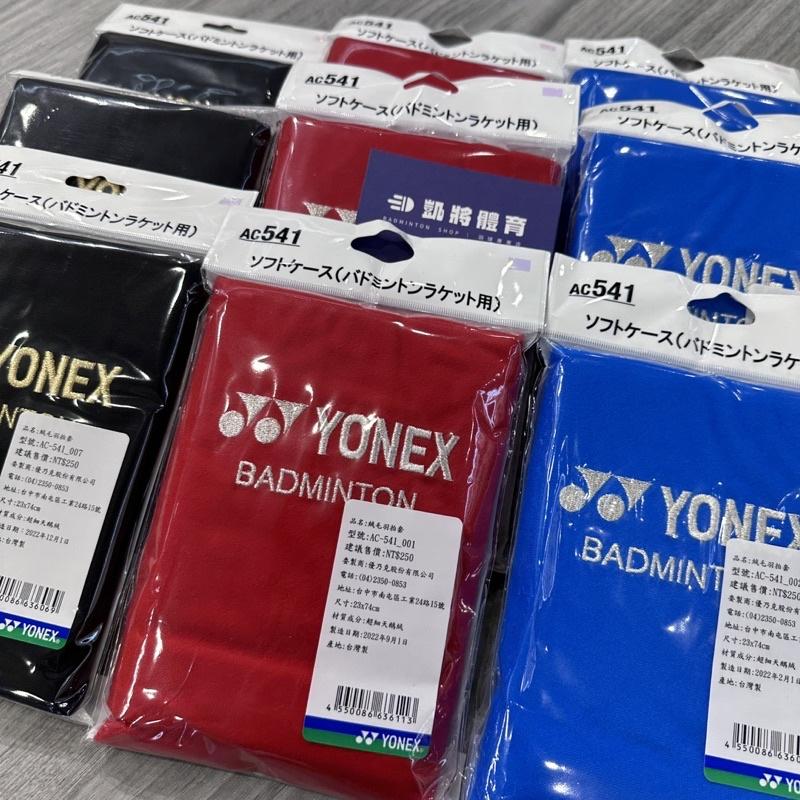 【凱將體育羽球店】YONEX絨布袋 球拍袋 球袋 羽毛球 羽球用品 羽球 AC541TR-細節圖4