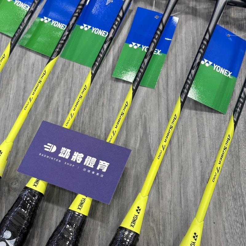 【凱將體育羽球店】YONEX ARC7 PRO 弓箭7 速度 羽球拍 日製拍 優乃克-細節圖2