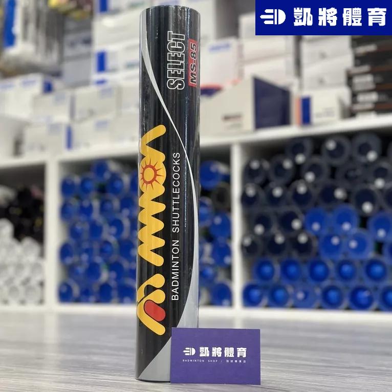 【凱將體育羽球店】黑摩亞 羽毛球 MMOA MS85 羽球 球隊爆紅 熱銷王 鵝毛🪶升級-細節圖2