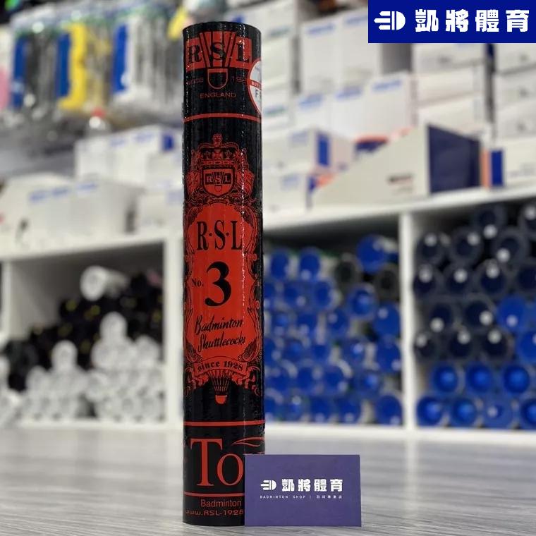 【凱將體育羽球店】RSL 3號 12+1顆 台灣正版公司貨 羽毛球 羽球-細節圖3