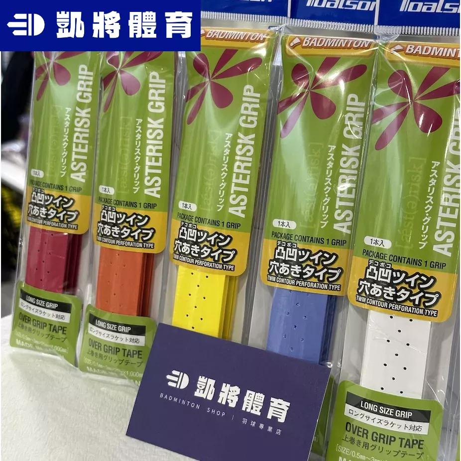 【凱將體育羽球店】Toalson 雙龍骨握把布 加厚加凸 日本製 握把皮 羽球拍 握皮 雙龍骨-細節圖2