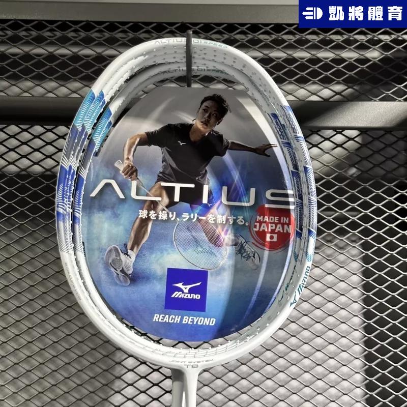 【凱將體育】MIZUNO ALTIUS 01 SPEED 羽球拍 日本製 碳纖維 高階 速度拍 美津濃-細節圖5