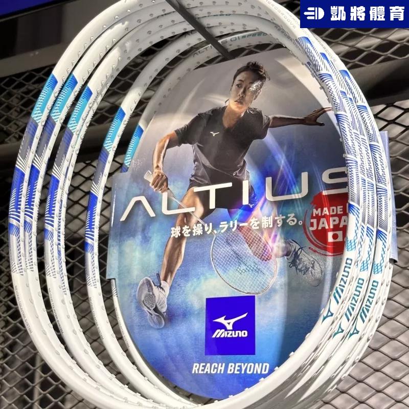【凱將體育】MIZUNO ALTIUS 01 SPEED 羽球拍 日本製 碳纖維 高階 速度拍 美津濃-細節圖6